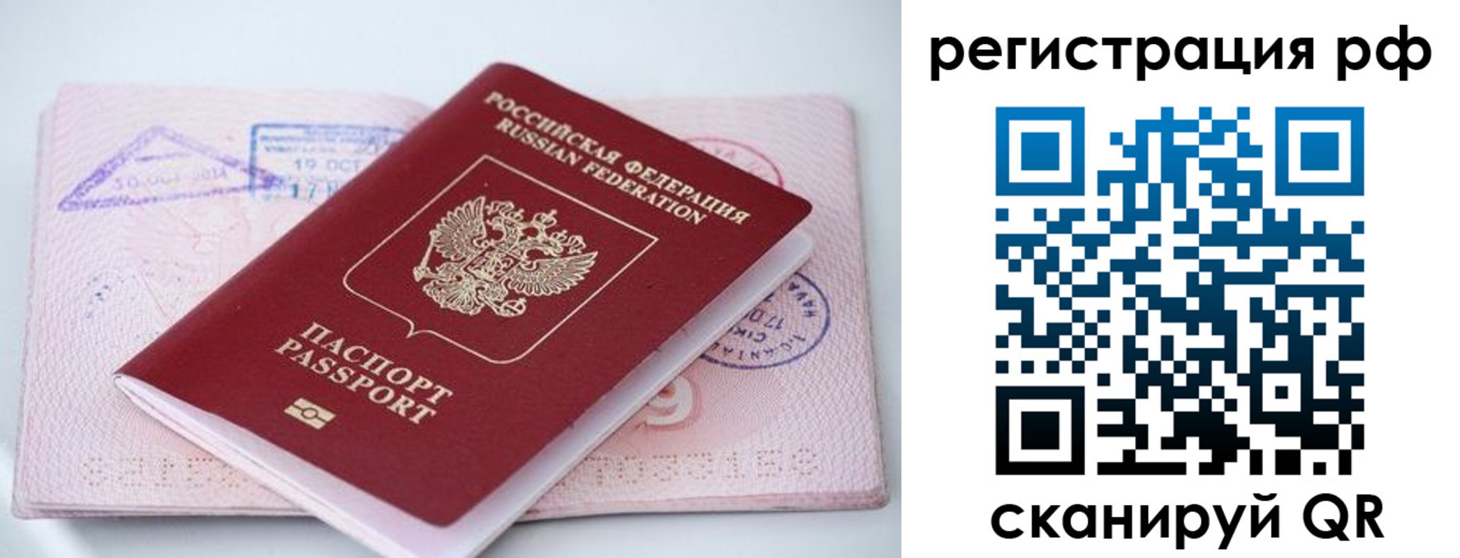 прописка штамп в Осинниках
