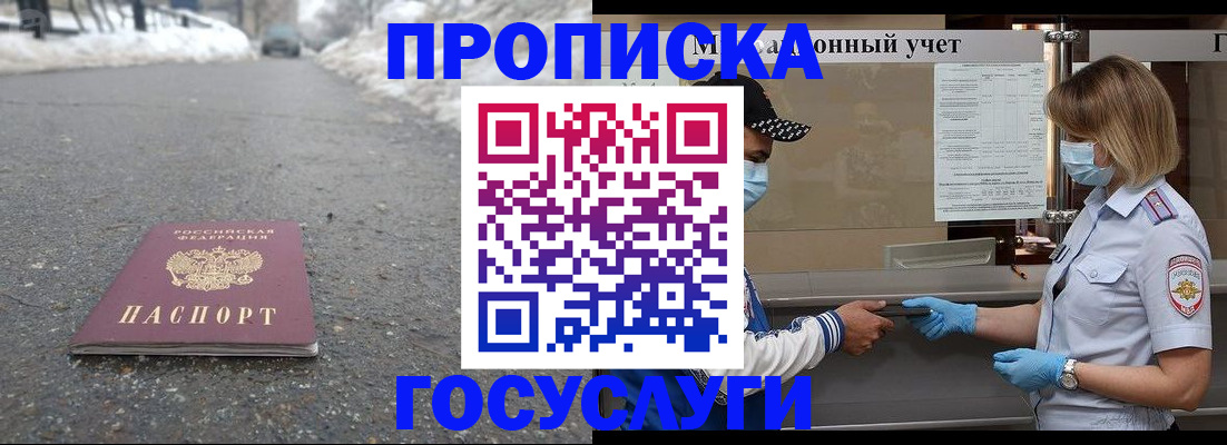 прописка гарантия в Осинниках